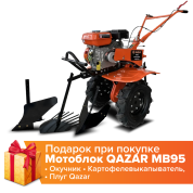 Мотоблок QAZAR MB95 + Подарок: Окучник Qazar + Картофелевыкапыватель Qazar + Плуг Qazar