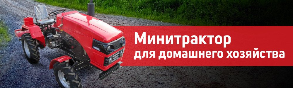 Минитрактор для домашнего хозяйства фото