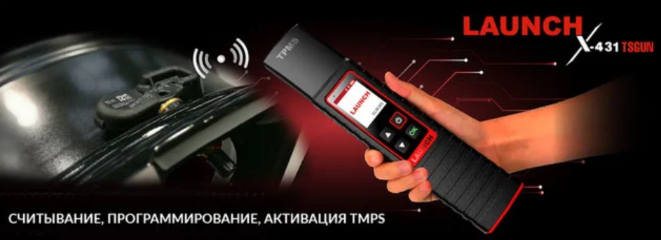 Диагностический адаптер TPMS для сканеров Launch функционал