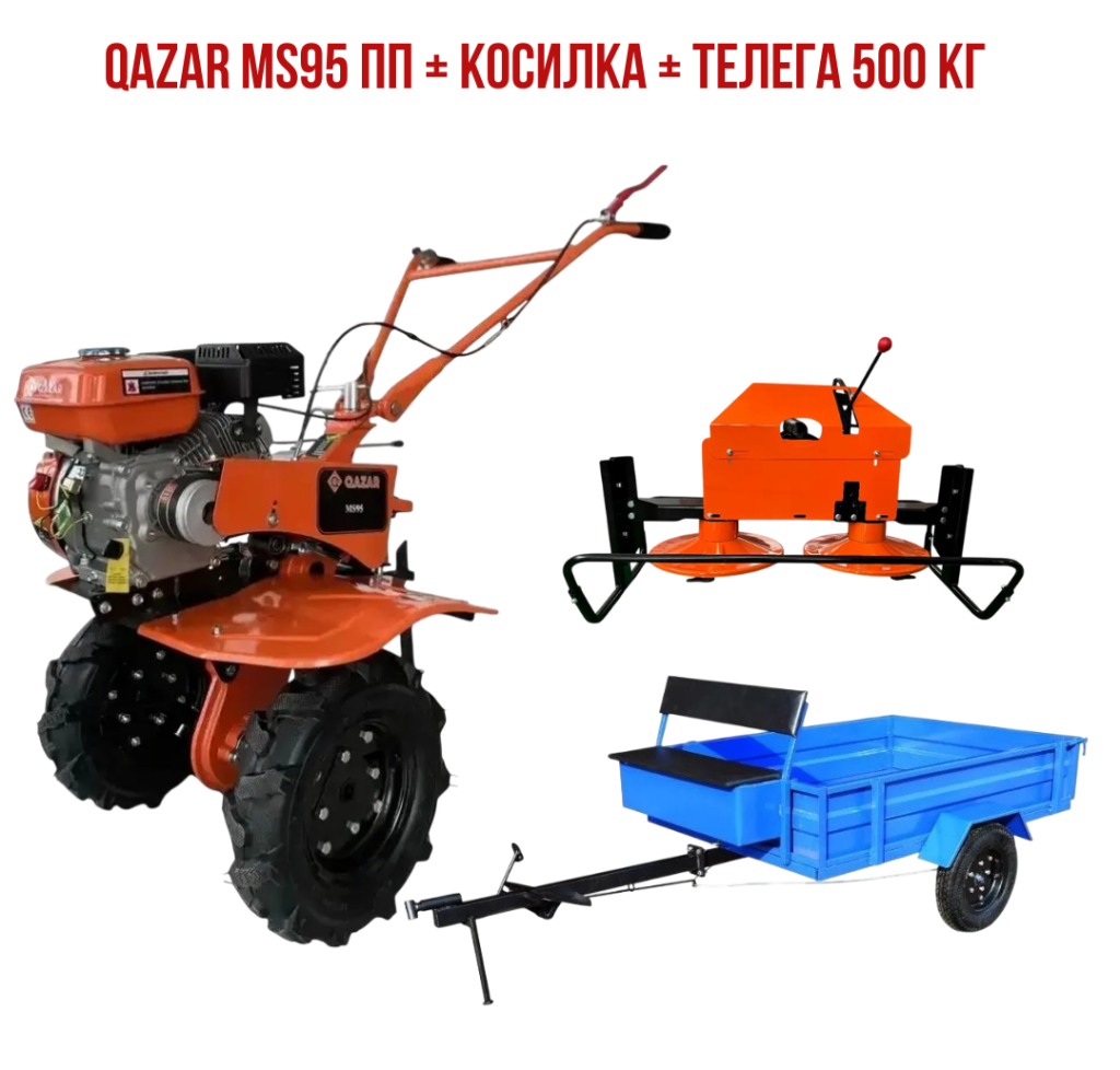 Qazar MS95 ПП + Косилка + Телега 500 кг.png