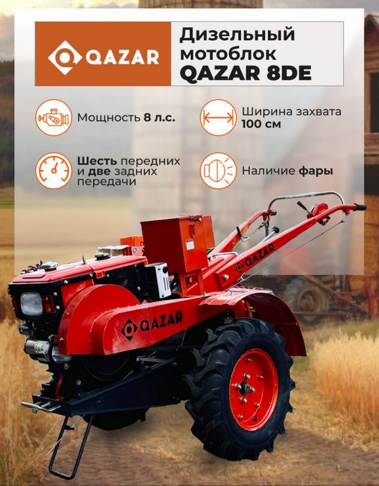Дизельный мотоблок Qazar 8DE основные характеристики фото