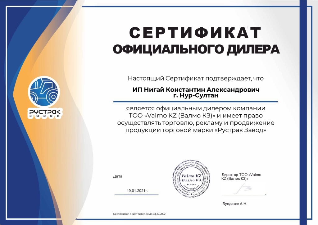 сертификат_рустрак_ИП_Нигай Константин Александрович_page-0001.jpg
