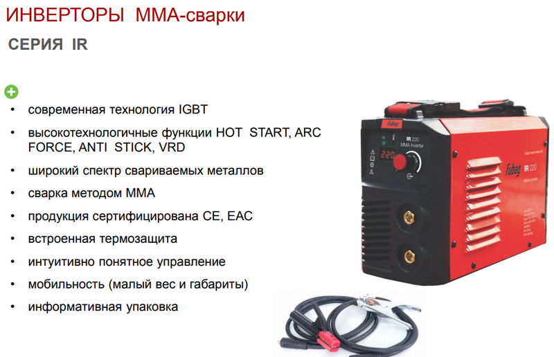 Fubag ir200 схема