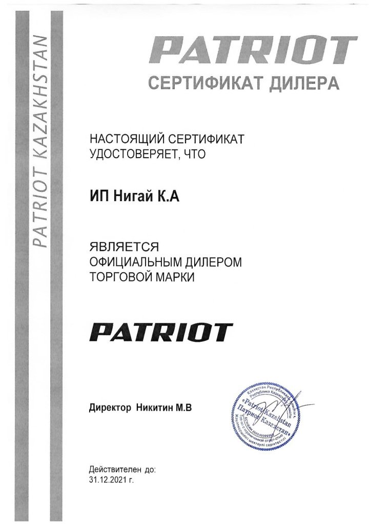 Сертификат дилера Patriot