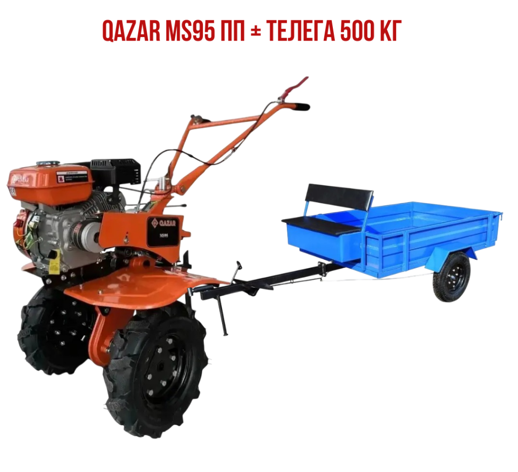 Qazar MS95 ПП + Телега 500 кг.png