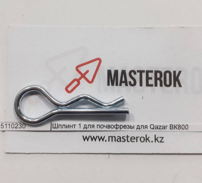 Шплинт 1 для почвофрезы для Qazar ВК800 внешний вид Шплинт 1 для почвофрезы для Qazar ВК800 внешний вид фото