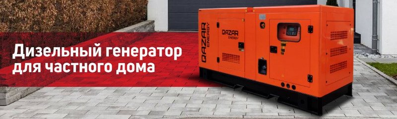 Дизельный генератор для частного дома Дизельный генератор для частного дома фото