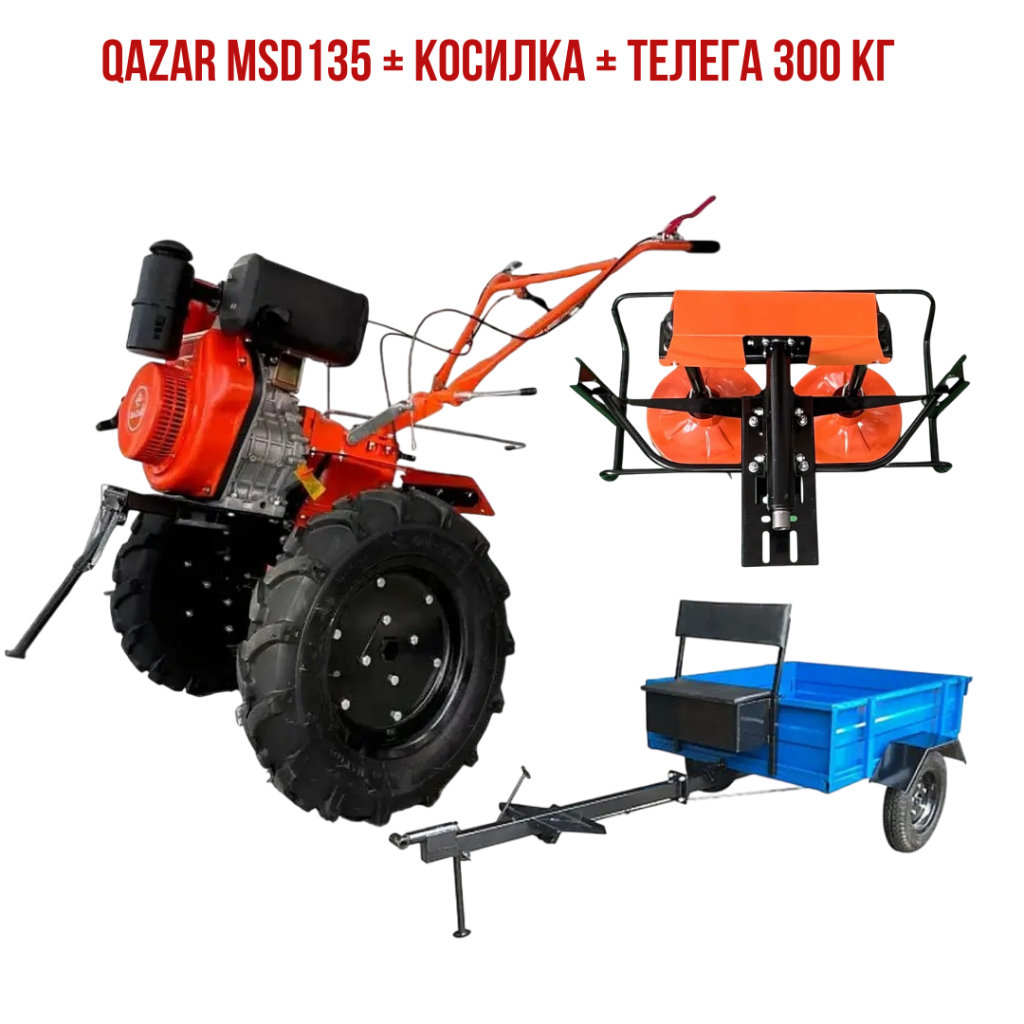 Qazar MSD135 + Косилка + Телега 300 кг.png