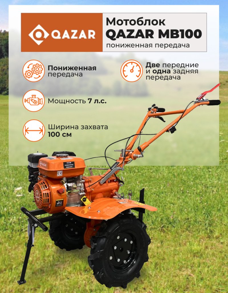 QAZAR MB100 пониженная передача характеристики