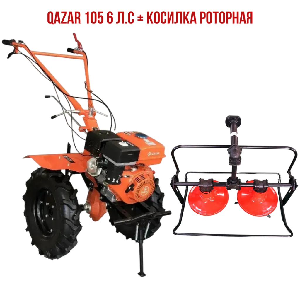 Qazar 105 6 л.с + Косилка роторная.png