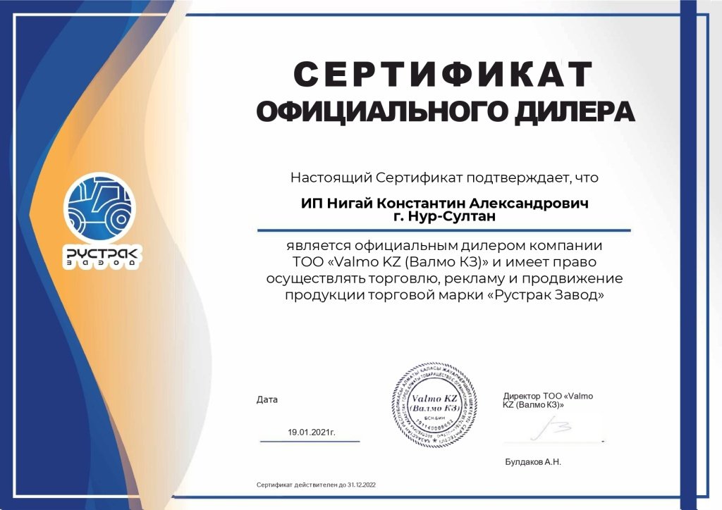 Сертификат Рустрак_ИП_Нигай Константин Александрович фото
