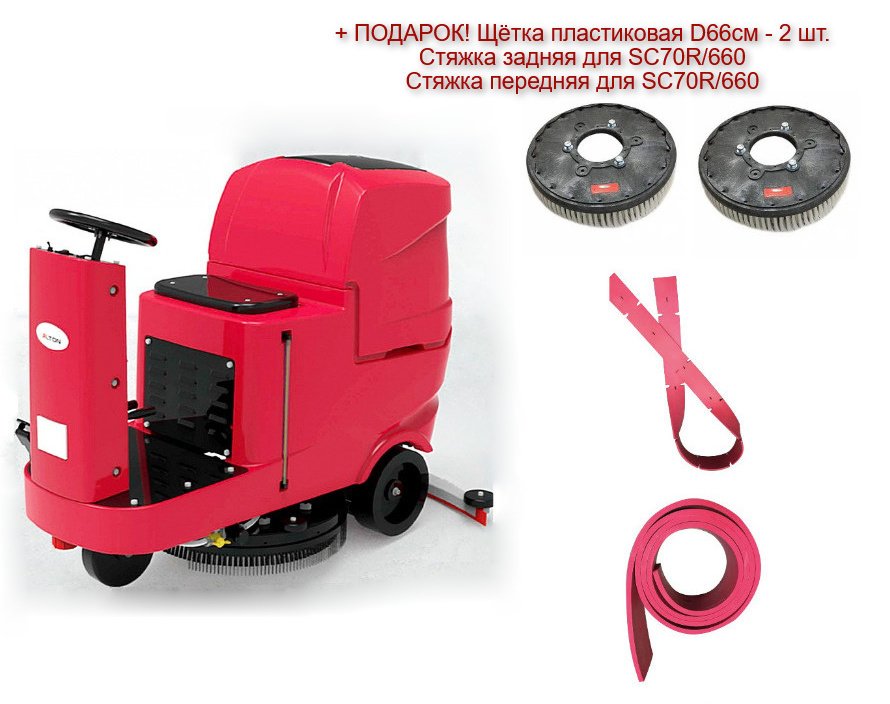 Поломоечная машина Shelby Clean SC70R/660 + подарок Поломоечная машина Shelby Clean SC70R/660 + подарок фото