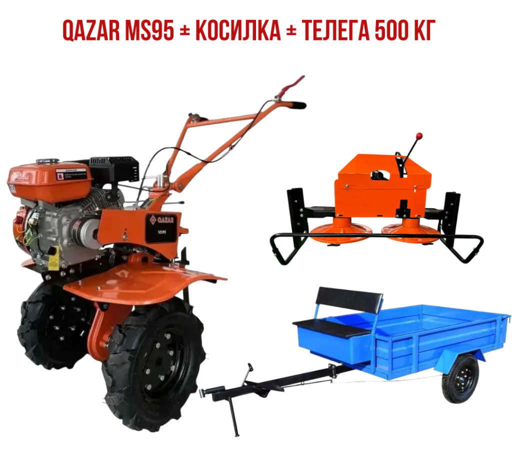 Qazar MS95 + Косилка + Телега 500 кг.png
