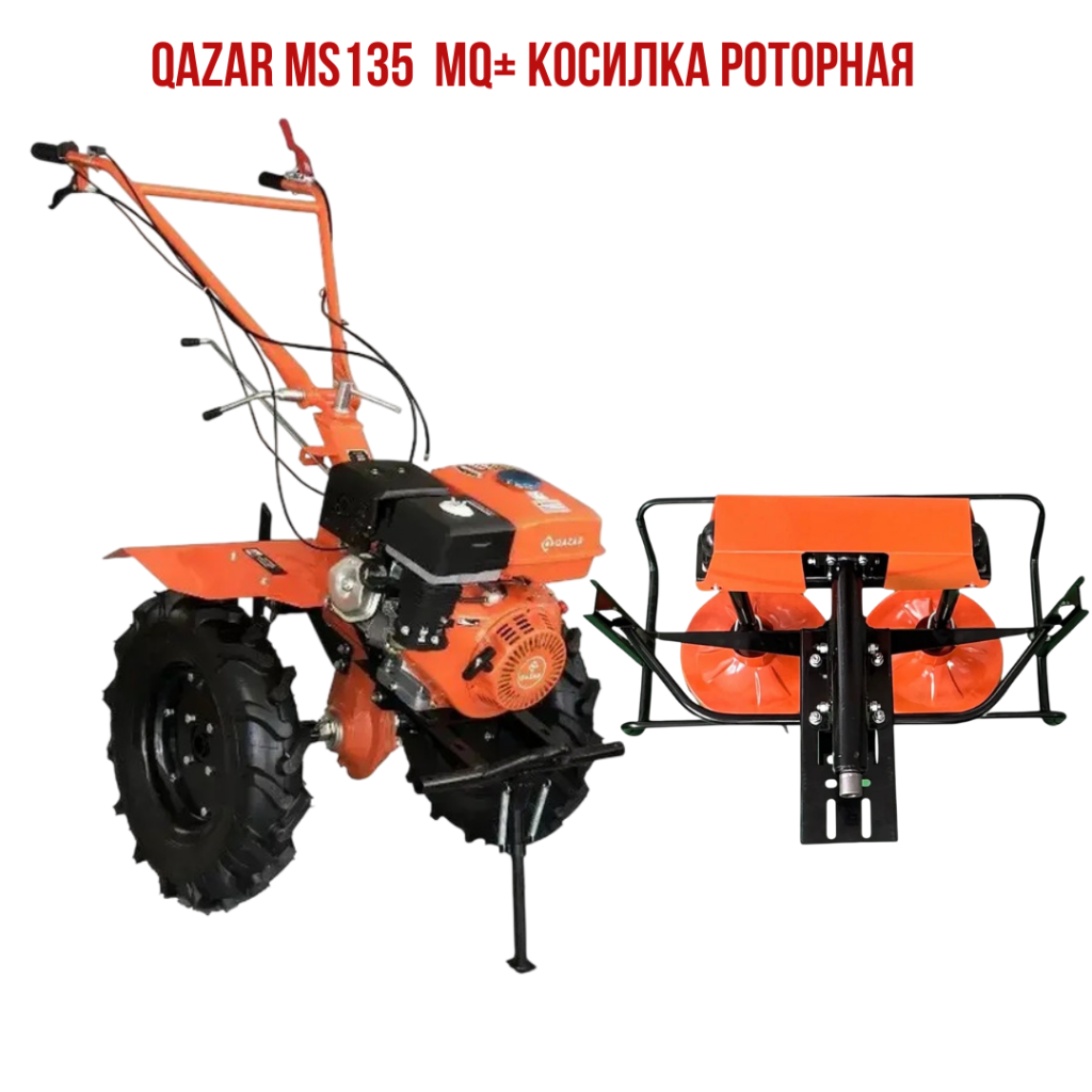 Qazar MS135 MQ+ Косилка роторная.png
