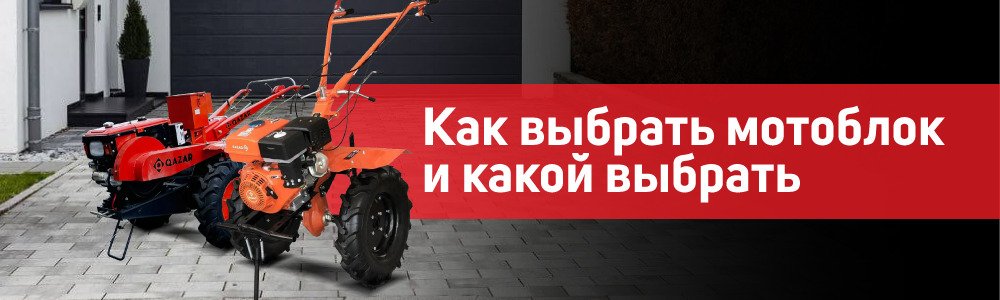 Как выбрать мотоблок и какой выбрать фото