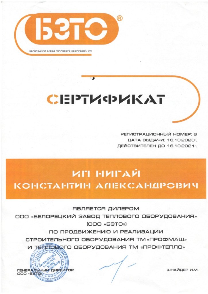 БЗТО сертификат фото