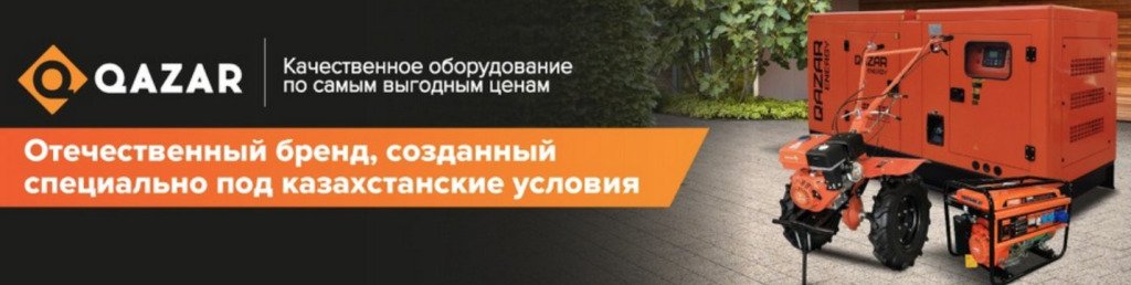 Оборудование QAZAR фото