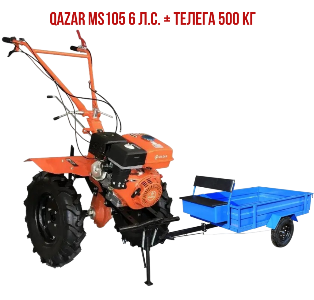 Qazar MS105 6 л.с. + Телега 500 кг.png