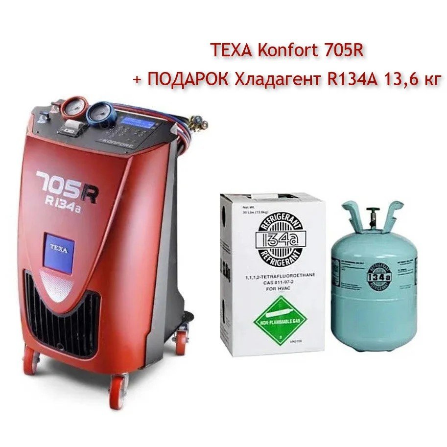 TEXA Konfort 705R + ПОДАРОК