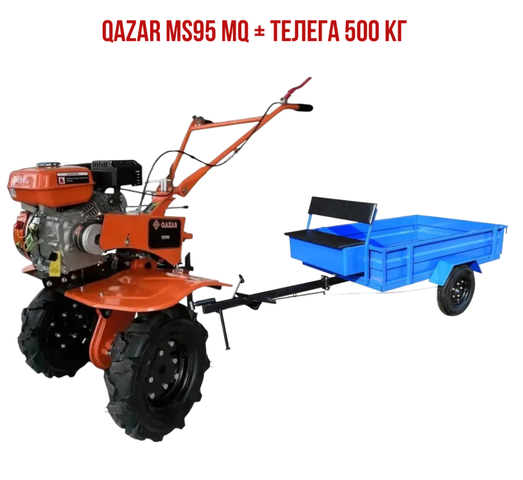 Qazar MS95 MQ + Телега 500 кг.png