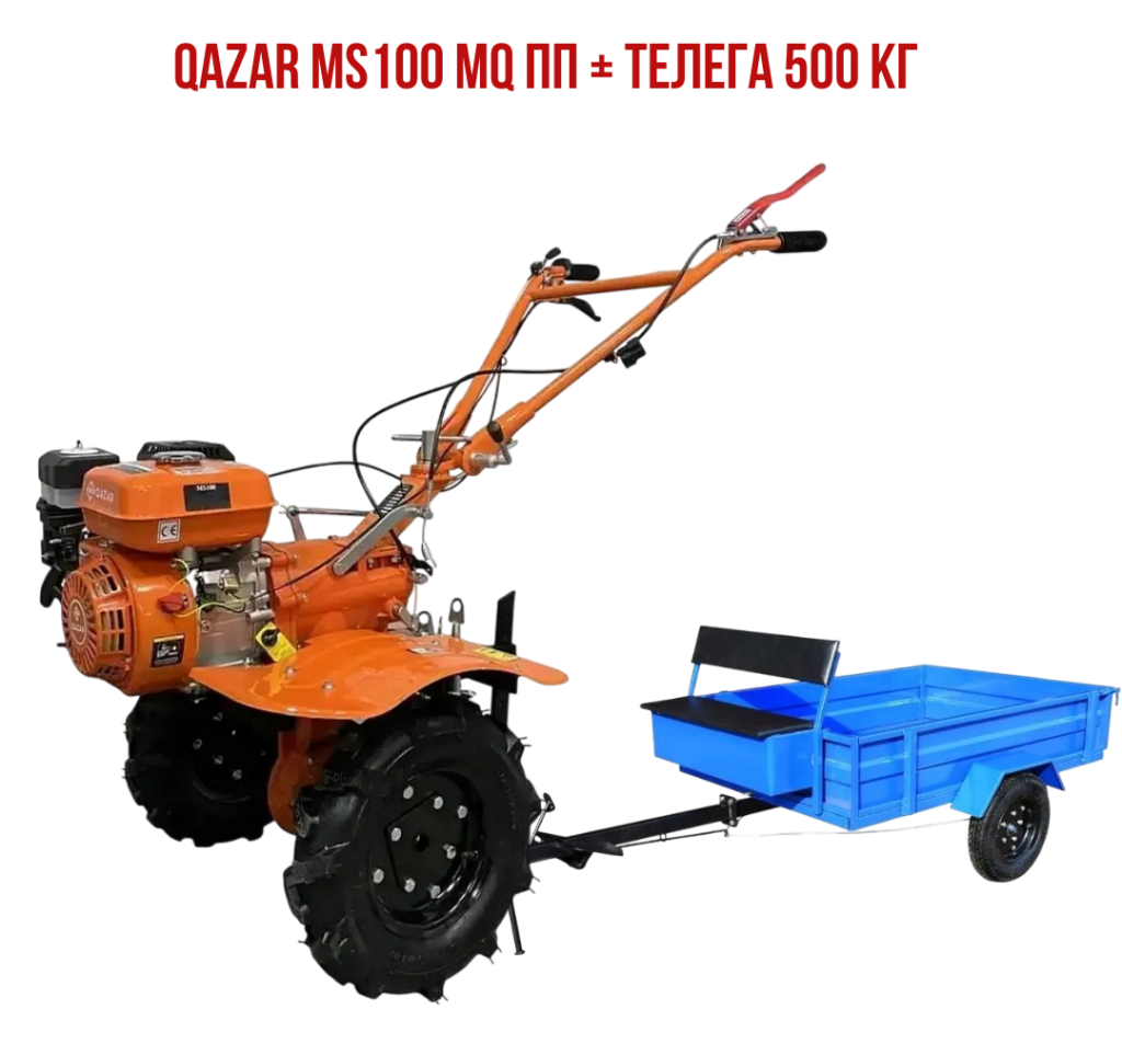Qazar MS100 MQ ПП + Телега 500 кг.png Qazar MS100 MQ ПП + Телега 500 кг.png