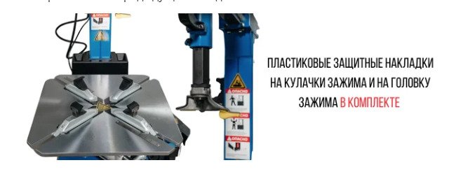 Пластиковые защитные накладки на кулачки и головку зажима в комплекте