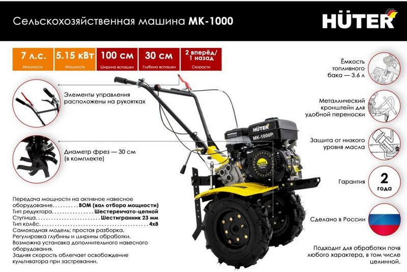 Сельскохозяйственная машина HUTER МК-1000Р внешний вид фото