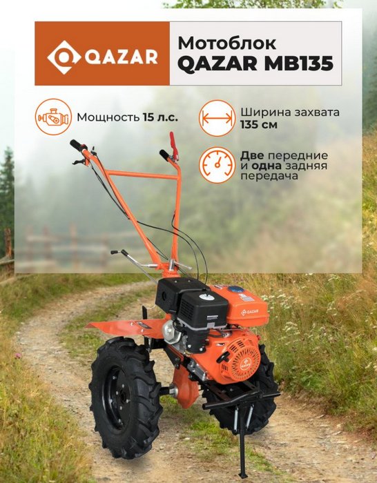 Мотоблок QAZAR MB135 особенности и характеристики Мотоблок QAZAR MB135 особенности и характеристики фото