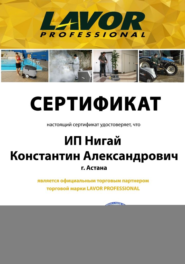 ООО Астари Сертификат LavorPro торговый партнер_ИП Нигай К.А. до 31.12.2020.jpg