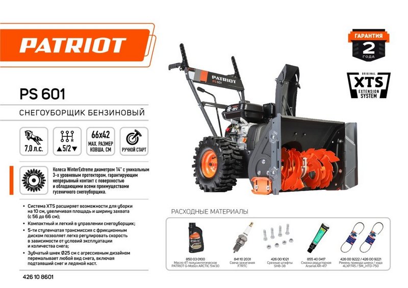 Снегоуборщик бензиновый Patriot PS 601 основные преимущества Снегоуборщик бензиновый Patriot PS 601 основные преимущества фото