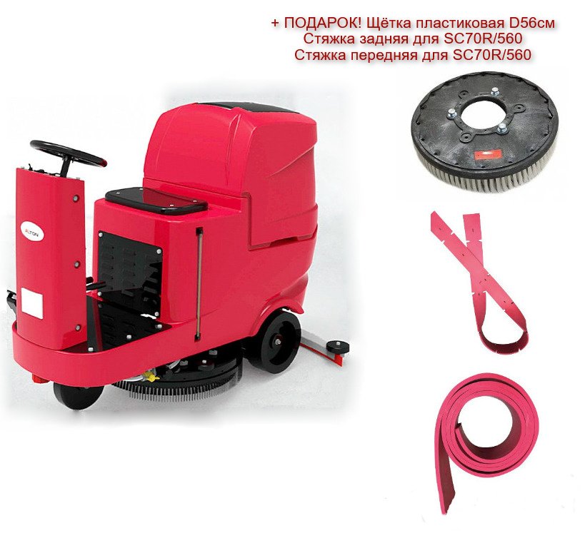 Поломоечная машина Shelby Clean SC70R/560 Поломоечная машина Shelby Clean SC70R/560 фото