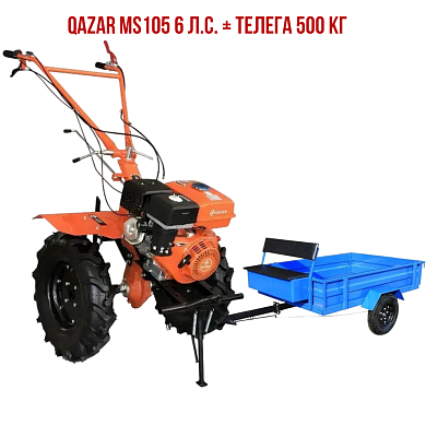 Qazar MS105 MQ 6 л.с. + Телега 500 кг
