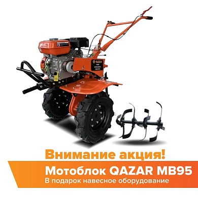 Бензиновый мотокультиватор Qazar MB95 HJM колеса EXTREME 19*7-8 (чугун, 7л.с.) + Телега ТПМ 1-121 Forza (1 местная, 300 кг, с тормозом)