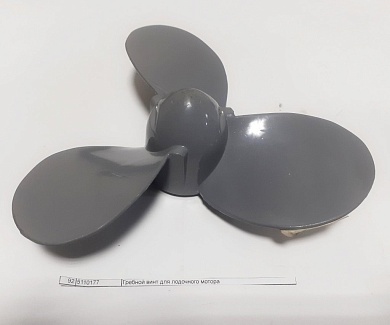 Гребной винт для лодочного мотора
