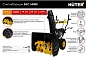 Снегоуборщик бензиновый Huter SGC-5500B